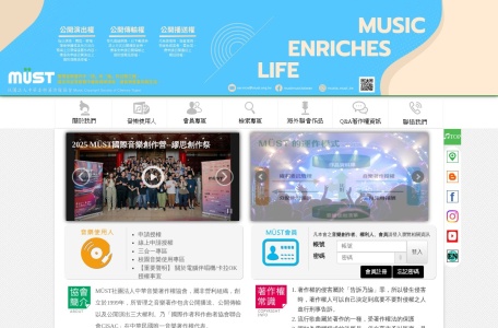 中华音乐著作权协会