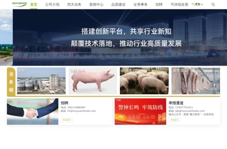牧原股份