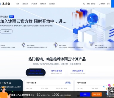 沐雨云 | 高性能云服务器、物理服务器租用与托管服务商