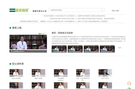 医学微视