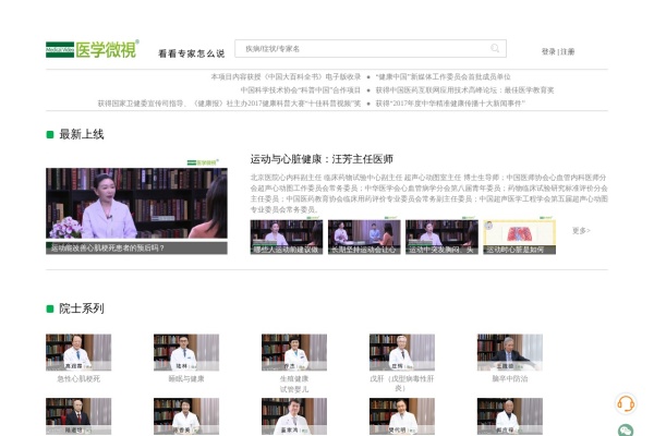 医学微视