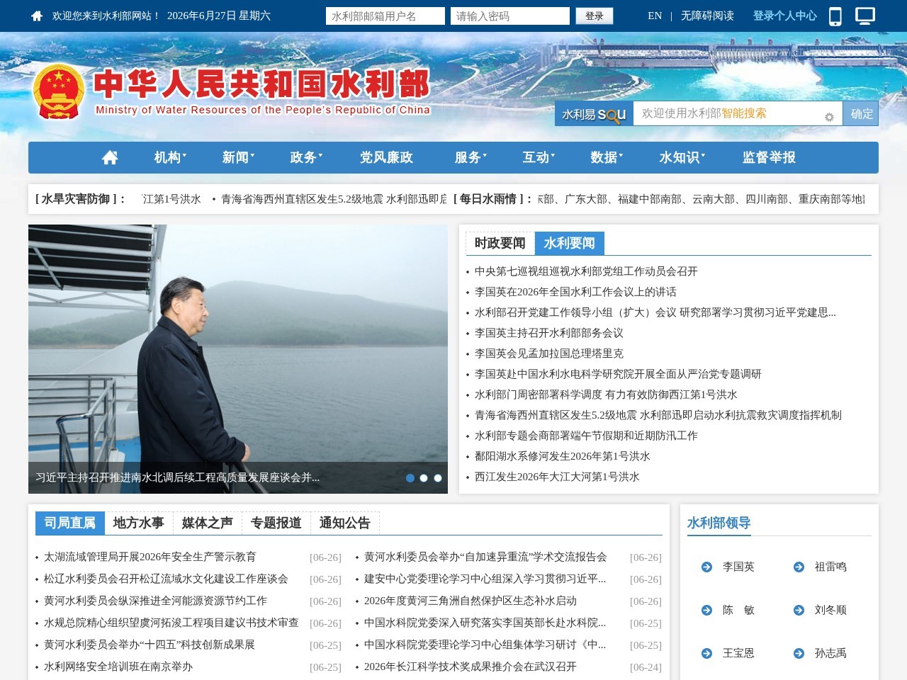 中华人民共和国水利部