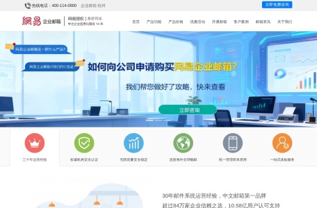 杭州企业邮箱