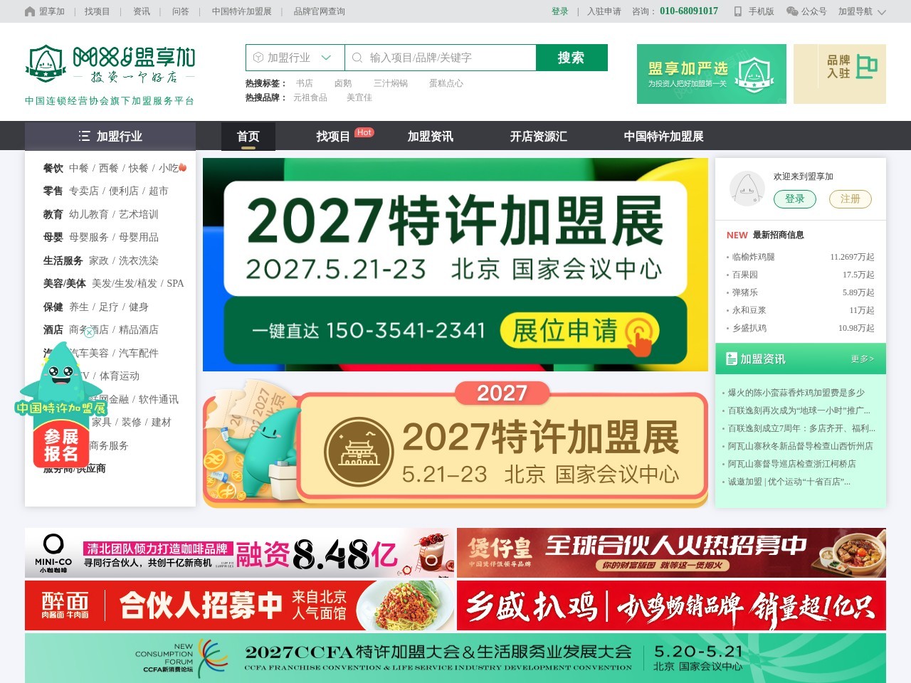 盟享加