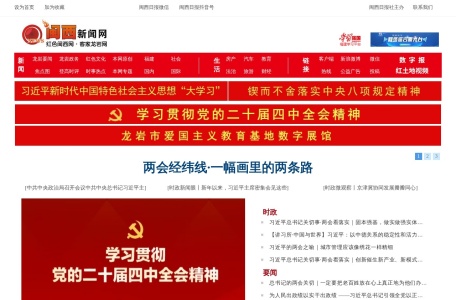 闽西新闻网-我爱网址导航