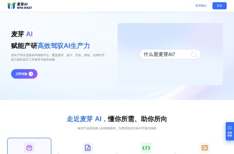 麦芽AI