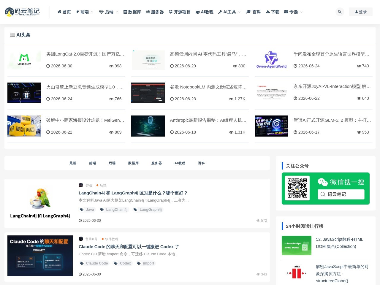 码云笔记