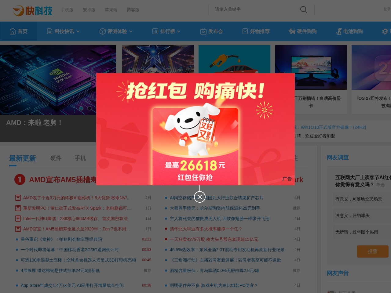 快科技(原驱动之家)