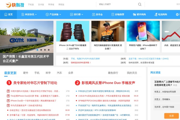 快科技
