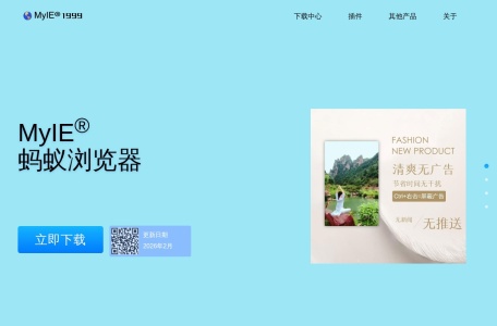 蚂蚁浏览器官方网站