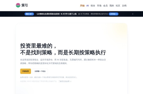 Chat2Invest策引 – AI投资