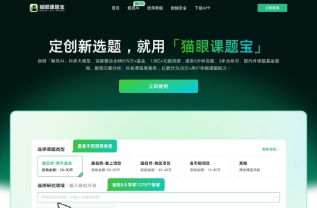 猫眼课题宝