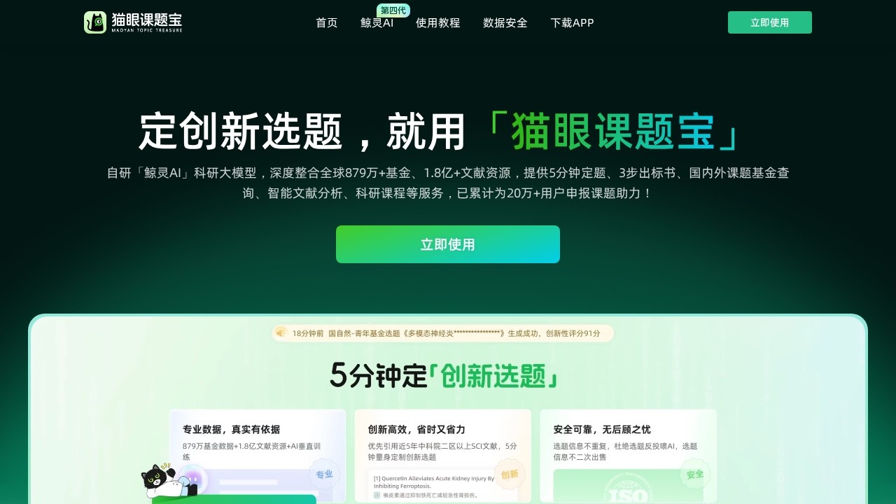 猫眼课题宝