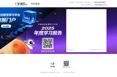 中国电信智慧学习平台