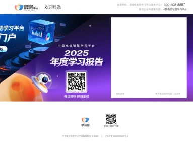 中国电信网上大学