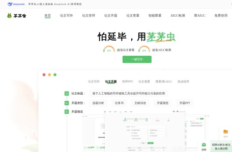 茅茅虫AI论文写作助手