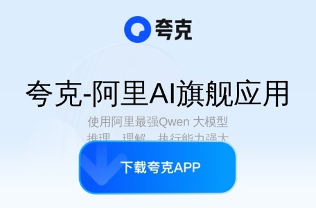 夸克官网 年轻人更爱用的智能搜索