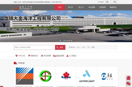 中国船舶人才网