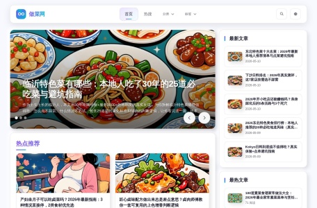做菜网