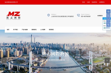 铭志国际物流