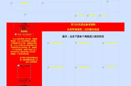 毛泽东博览网 – 红军旗网站