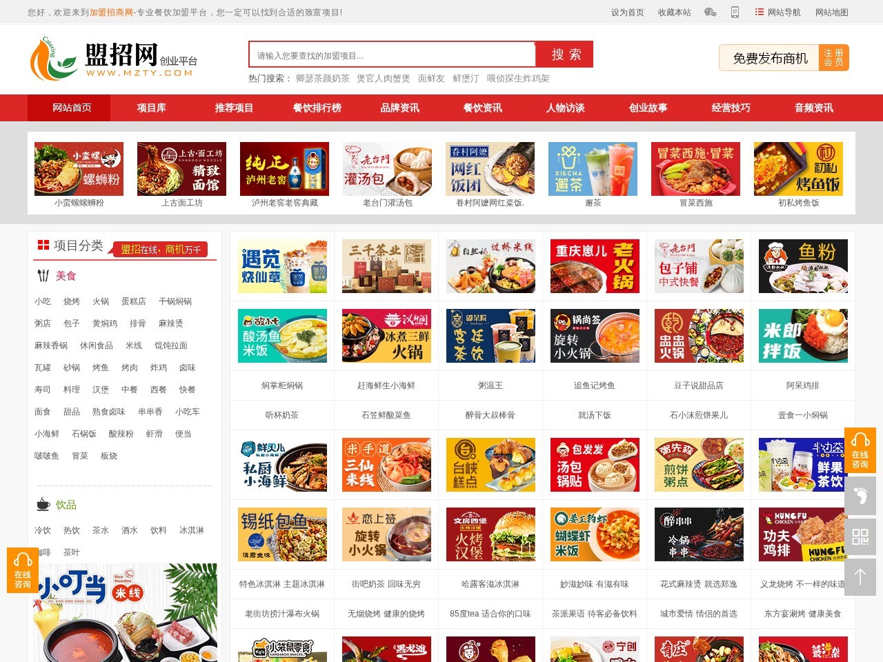 加盟招商网