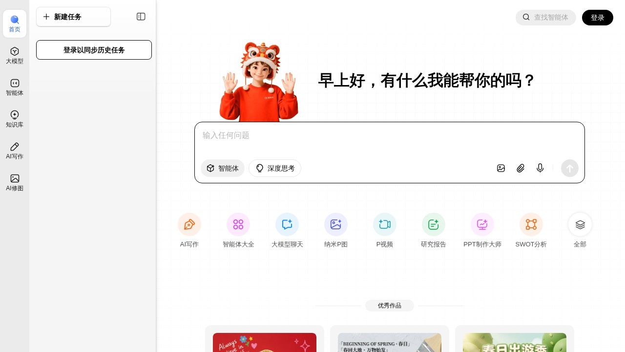 纳米AI搜索 界面截图