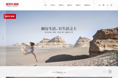 诺贝尔瓷砖