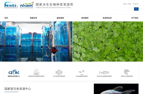 国家水生生物种质资源库（NABRC）
