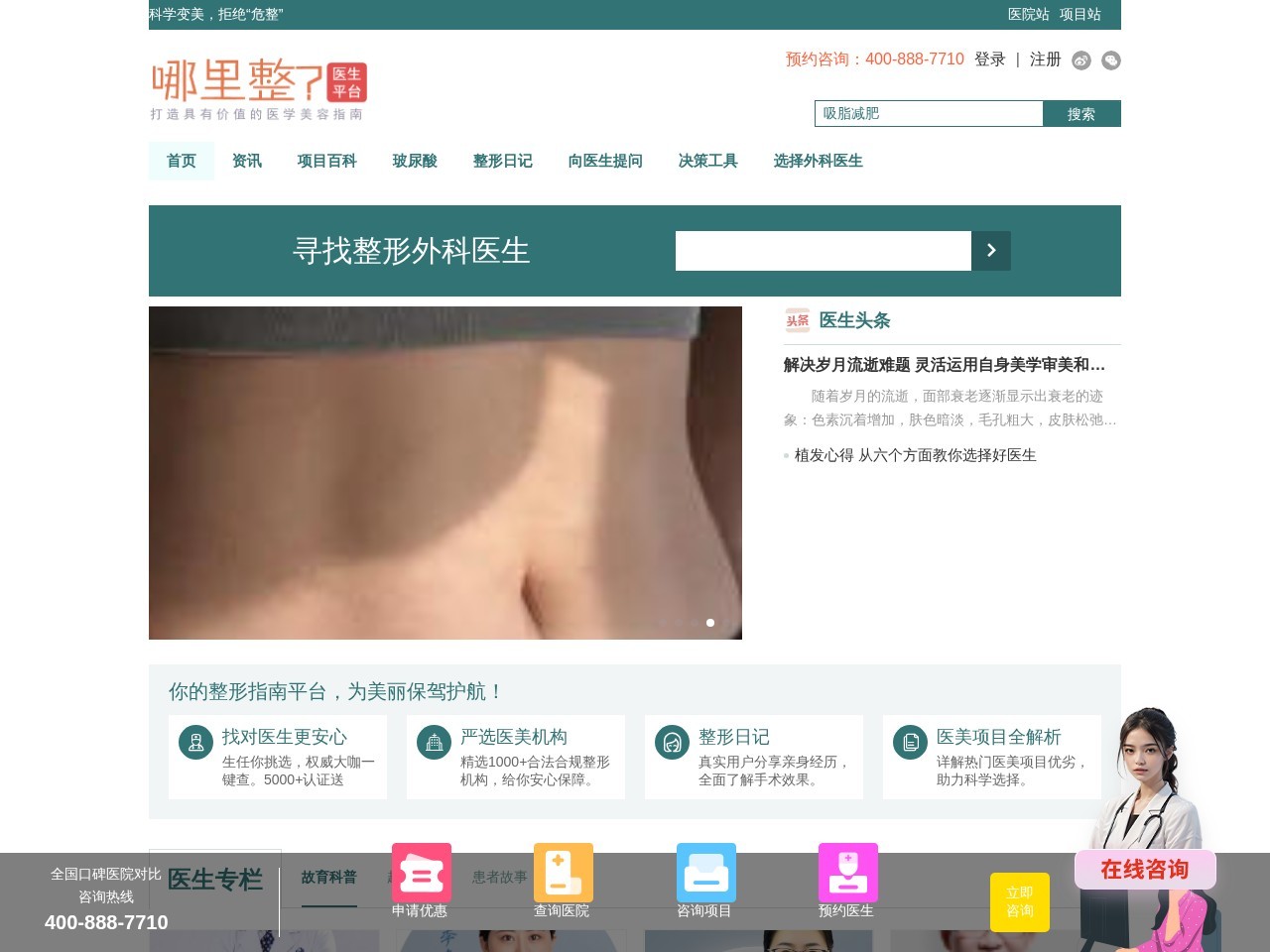 哪里整医生平台