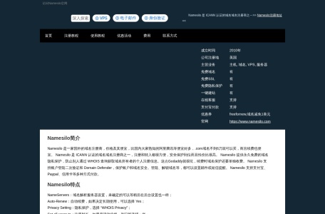 Namesilo_一家国外的域名注册商,价格便宜,而且续费也便宜