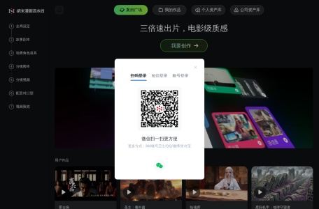 纳米漫剧流水线