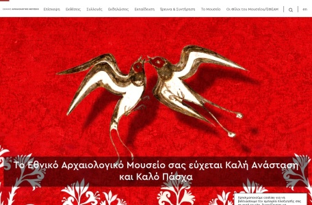 希腊国家考古博物馆