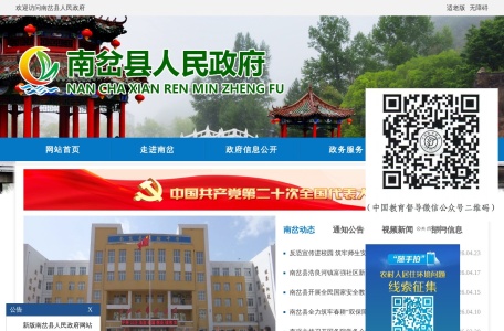 南岔县人民政府