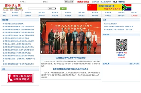 南非华人网
