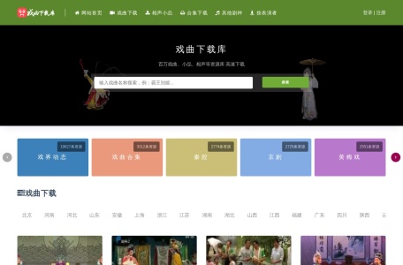 戏曲下载库