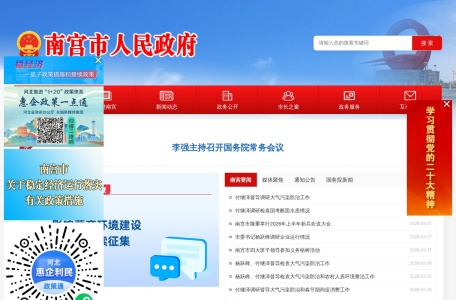南宫市人民政府