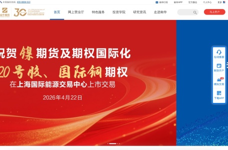 南华期货