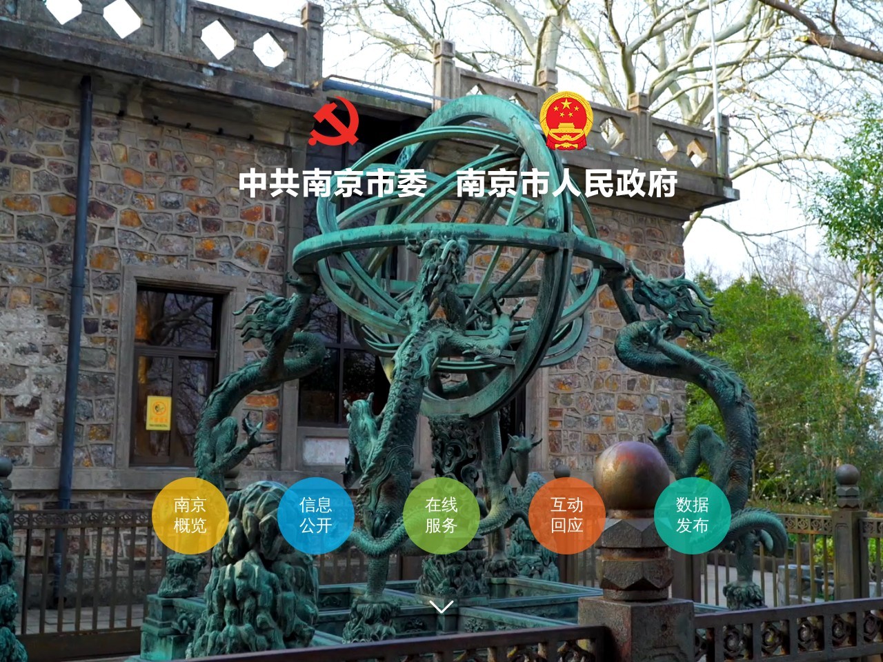 江苏省南京市人民政府