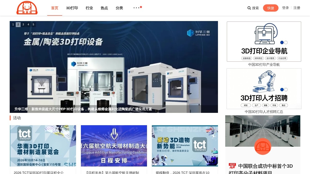 南极熊3D打印网行业资讯