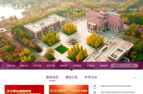 南开大学