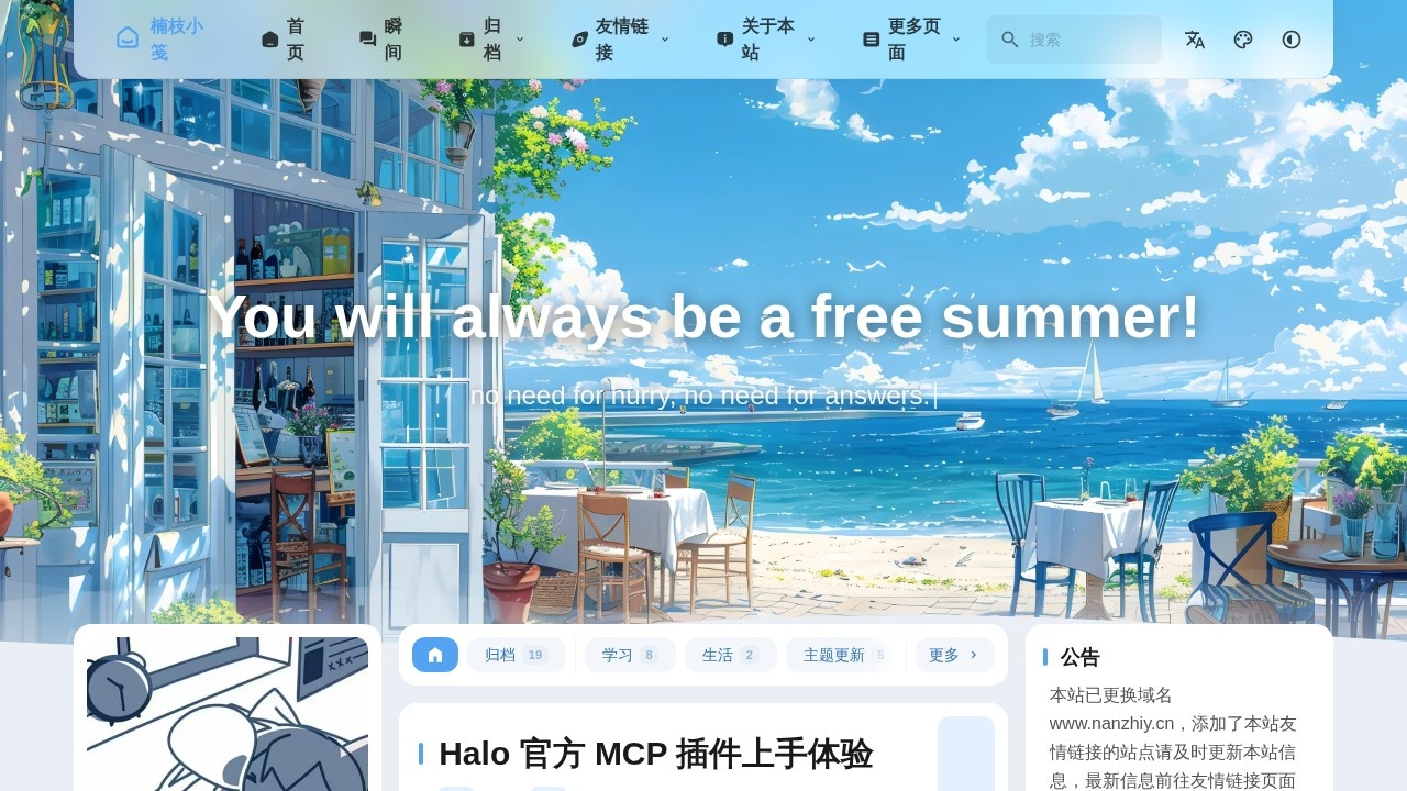 楠枝小笺