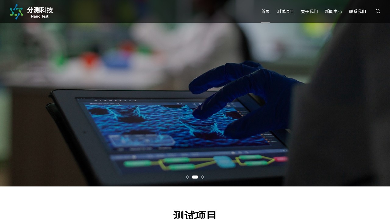 苏州分测科技
