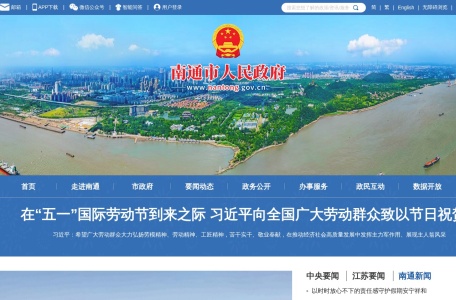 南通市人民政府