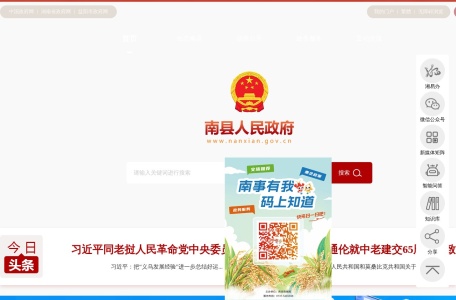 南县人民政府门户网站