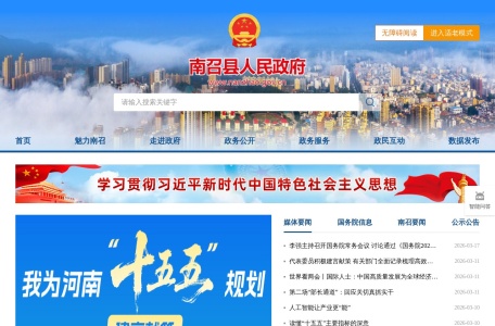 南召县人民政府