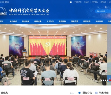 中国科学院国家天文台