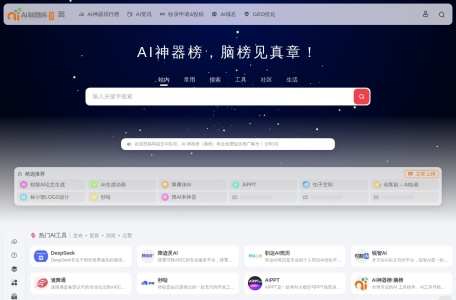 AI神器榜-我爱网址导航