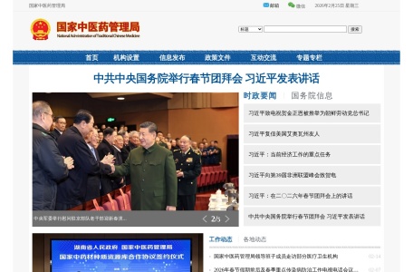 国家中医药管理局政府网站