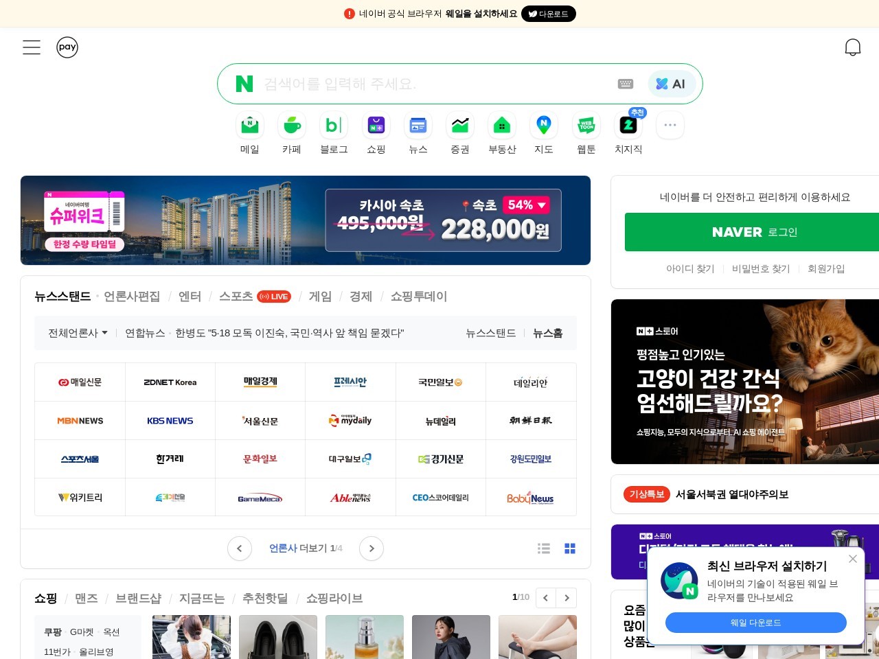 NAVER